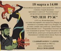 «Мулен Руж» в Феодосии