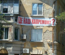Внимание: капремонт!