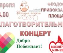 Добро побеждает