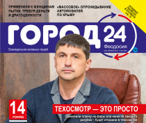 Еженедельник «Город24». Второй номер уже в продаже!