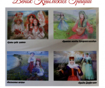 «Венок крымских граций»