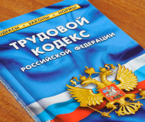Легализация трудовых отношений – основа защиты трудовых прав наемных работников