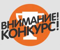 Приглашаем принять участие в конкурсе «Торговля России»