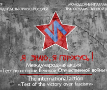 Крымчане сдадут тест на знание истории Великой Отечественной войны