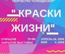 Выставка «Краски жизни» откроется в Евпатории