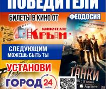Феодосийцы бесплатно ходят в кино!!!!! А ты хочешь?